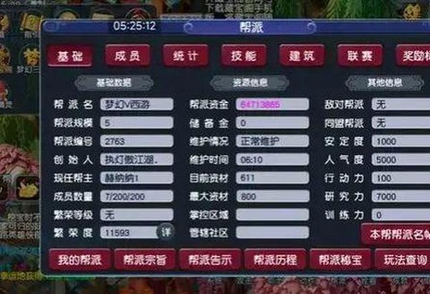 梦幻西游怎么退出帮派[图2]