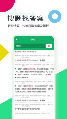 主管护师牛题库图3