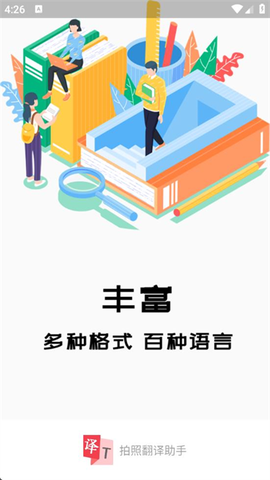 拍照翻译助手[图1]
