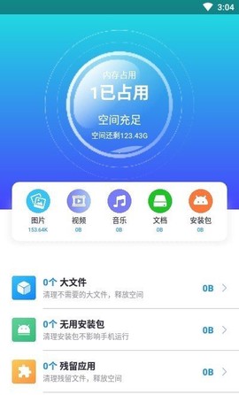 开心清理图1