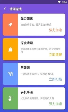 开心清理图2