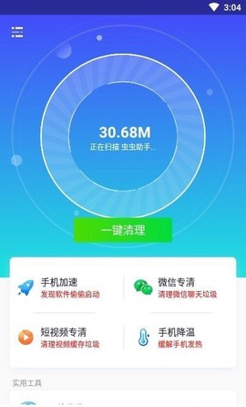 开心清理图3