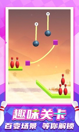 刺激保龄球图1