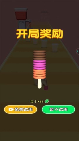 做个大冰棒图1