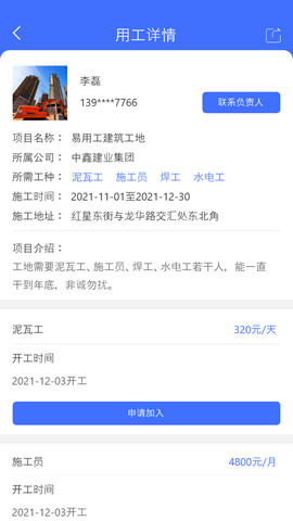 易用工工人端[图1]