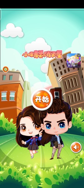 小精灵消灭星图1