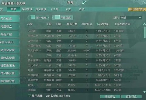 剑网3怎么加入帮会[图1]