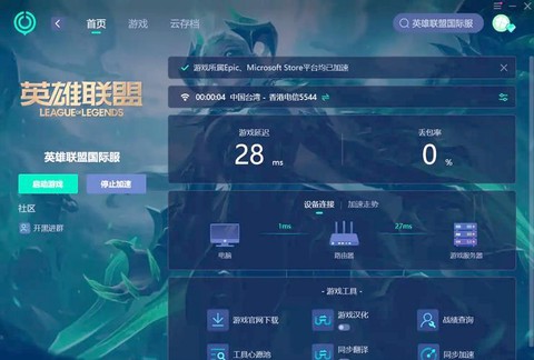 英雄联盟什么加速器好用[图2]