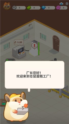 小仓鼠蛋糕工厂[图1]