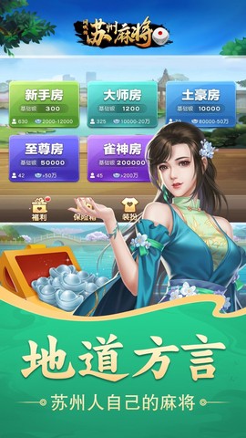 同城游苏州麻将[图1]
