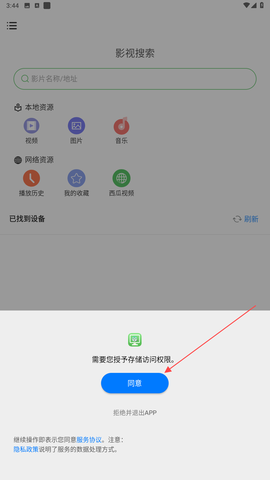 莲蓬影视投屏[图2]