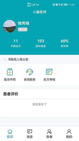 小藤医生医生端[图1]