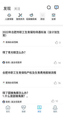 安徽医科大学第二附属医院医护版图2