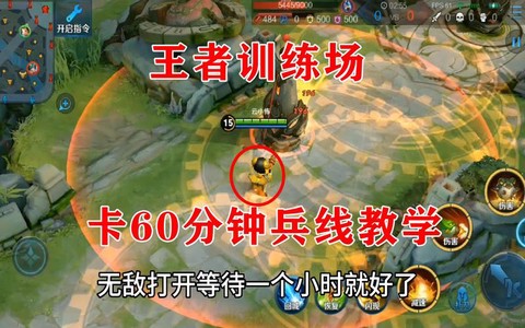 王者荣耀怎么卡兵线[图2]