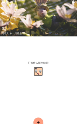 枫叶记账图1