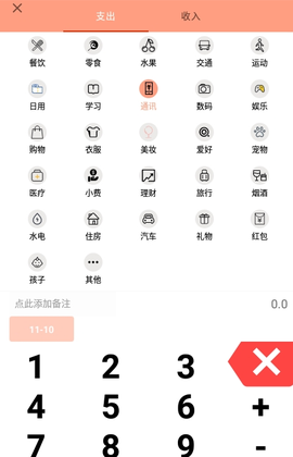 枫叶记账图2