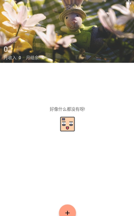 枫叶记账图3