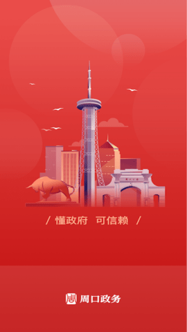 周口政务图1