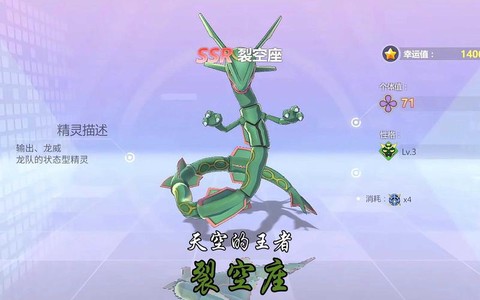 神奇宝贝裂空座怎么抓[图2]