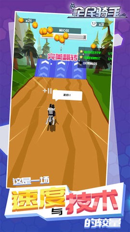 全民骑手图1