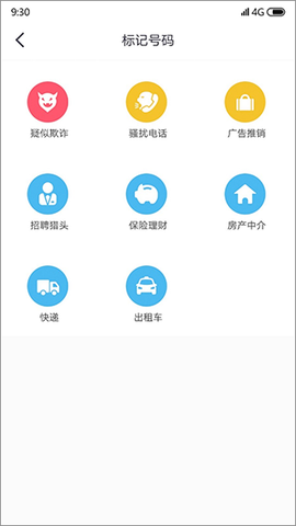 360来电卫士图2