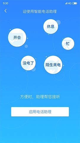 360来电卫士图3