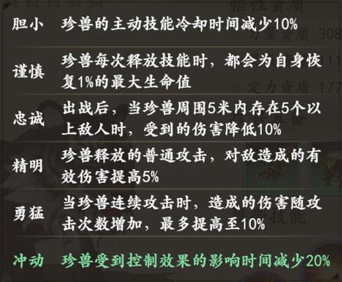 天龙八部怎么捉珍兽[图2]