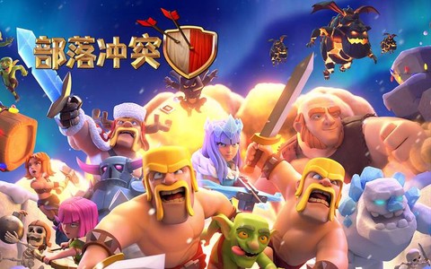 部落冲突是什么时候出的[图2]