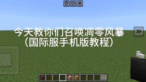 我的世界手机版怎么召唤凋零[图1]