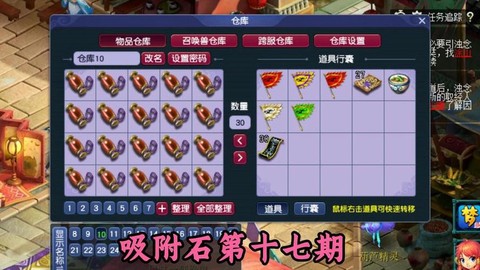 梦幻西游吸附石吸什么