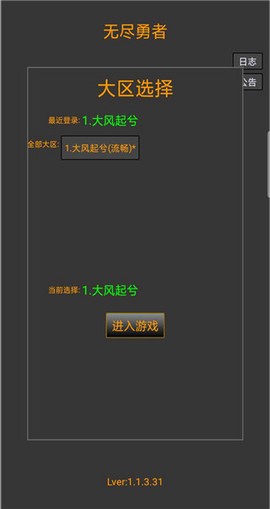 无尽勇者2图1