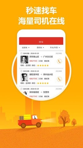 叭叭速配货主版图1