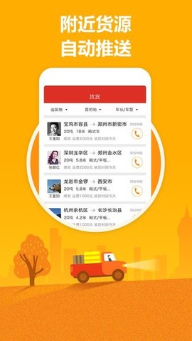 叭叭速配货主版图2