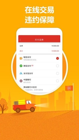 叭叭速配货主版图3