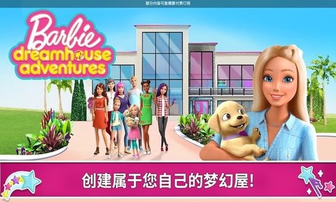 芭比娃娃梦幻屋图1