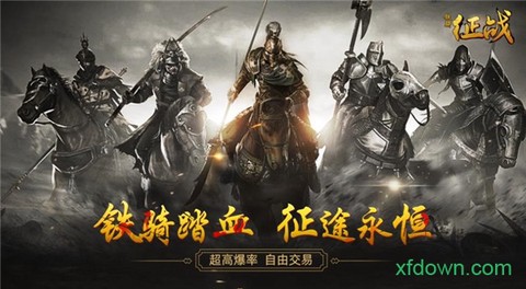 铁骑征战[图2]