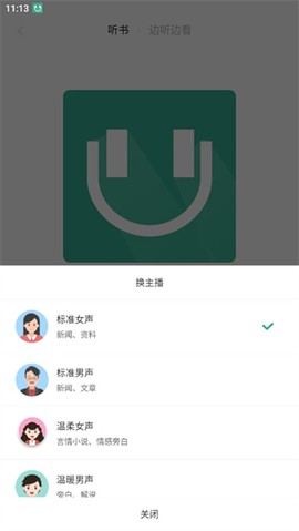 开心听书[图4]