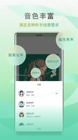 开心听书图1
