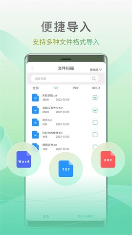 开心听书图2