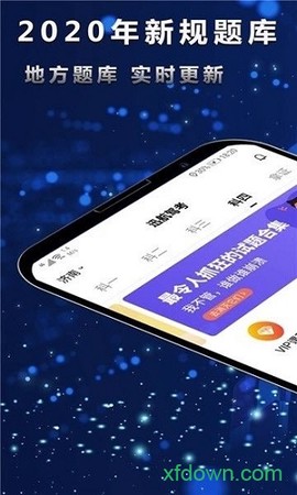 迅航驾考图1