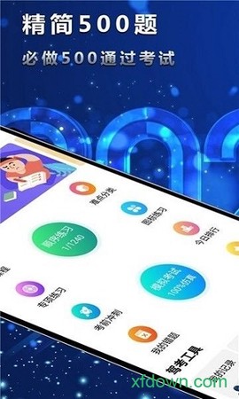 迅航驾考图3