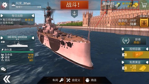 战斗军舰图1