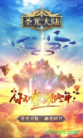 圣光大陆[图2]