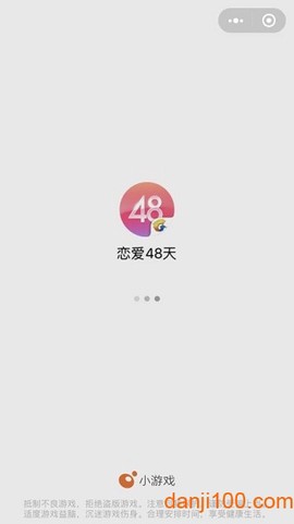 恋爱48天图3