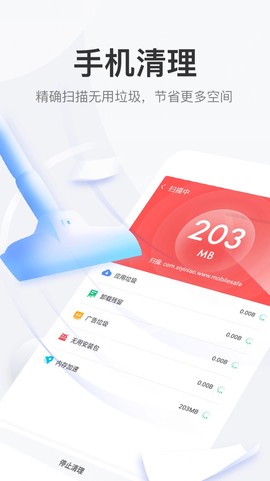 手机大师智能管家图2
