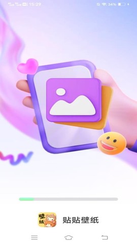 贴贴壁纸图3