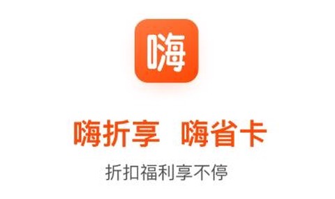 嗨折享[图1]