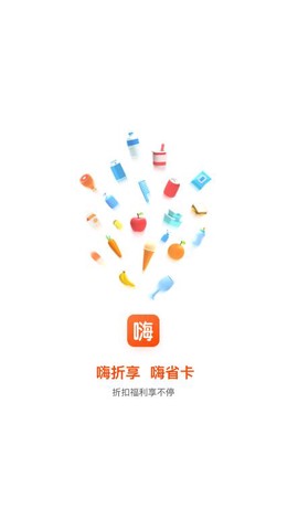嗨折享图2