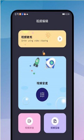尤物视频编辑图3