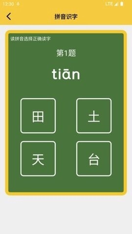 拼音发音点读图1
